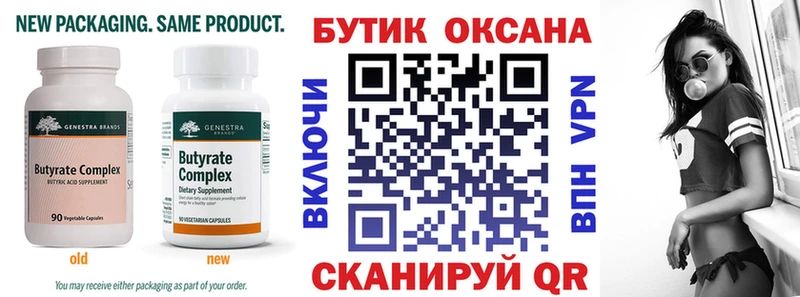 Бутират бутик Каневская